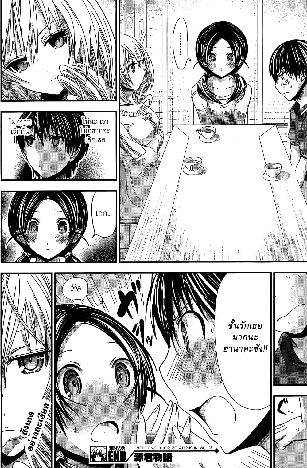 Minamoto-kun Monogatari page 8