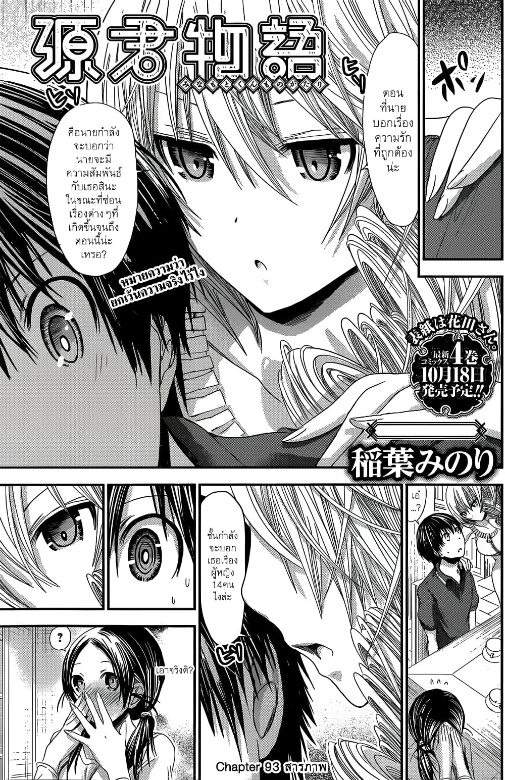 Minamoto-kun Monogatari page 1