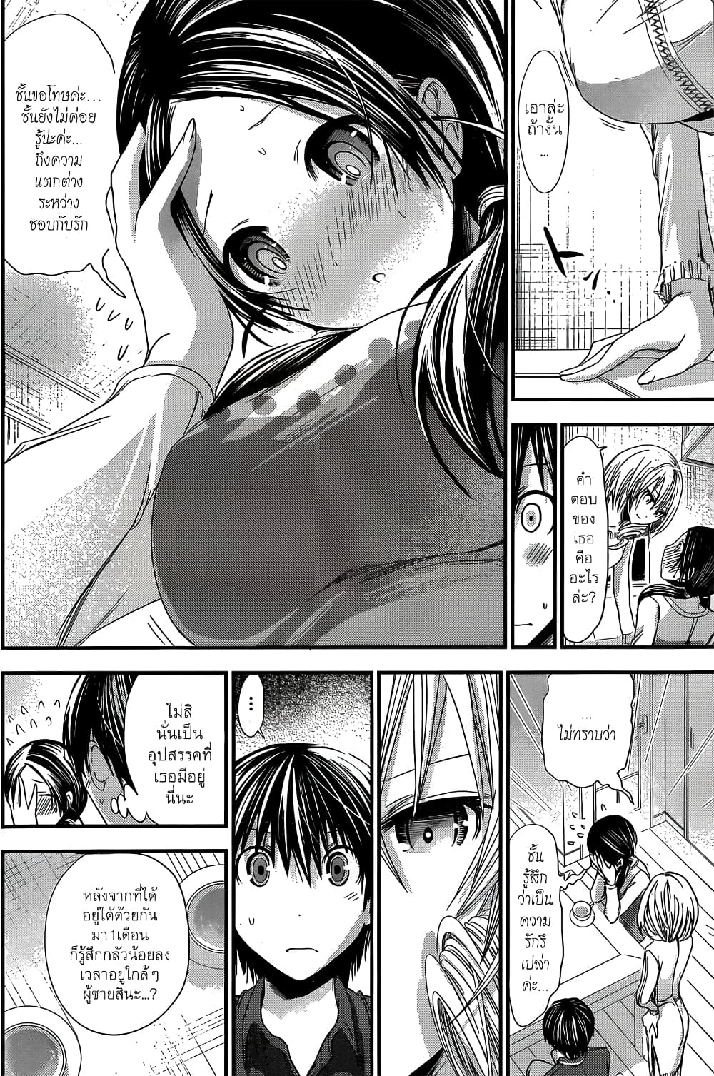 Minamoto-kun Monogatari page 2
