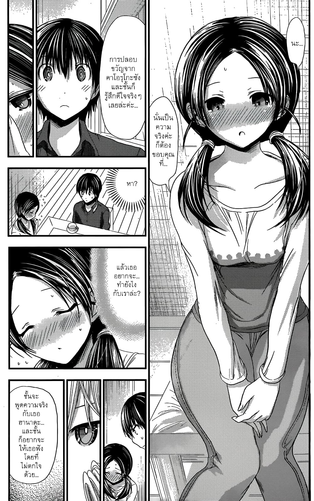 Minamoto-kun Monogatari page 3