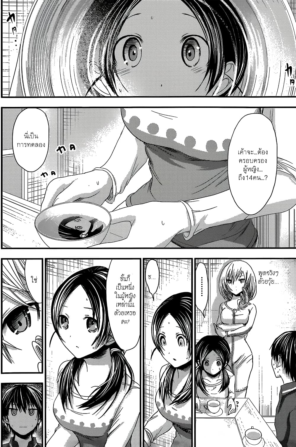 Minamoto-kun Monogatari page 4