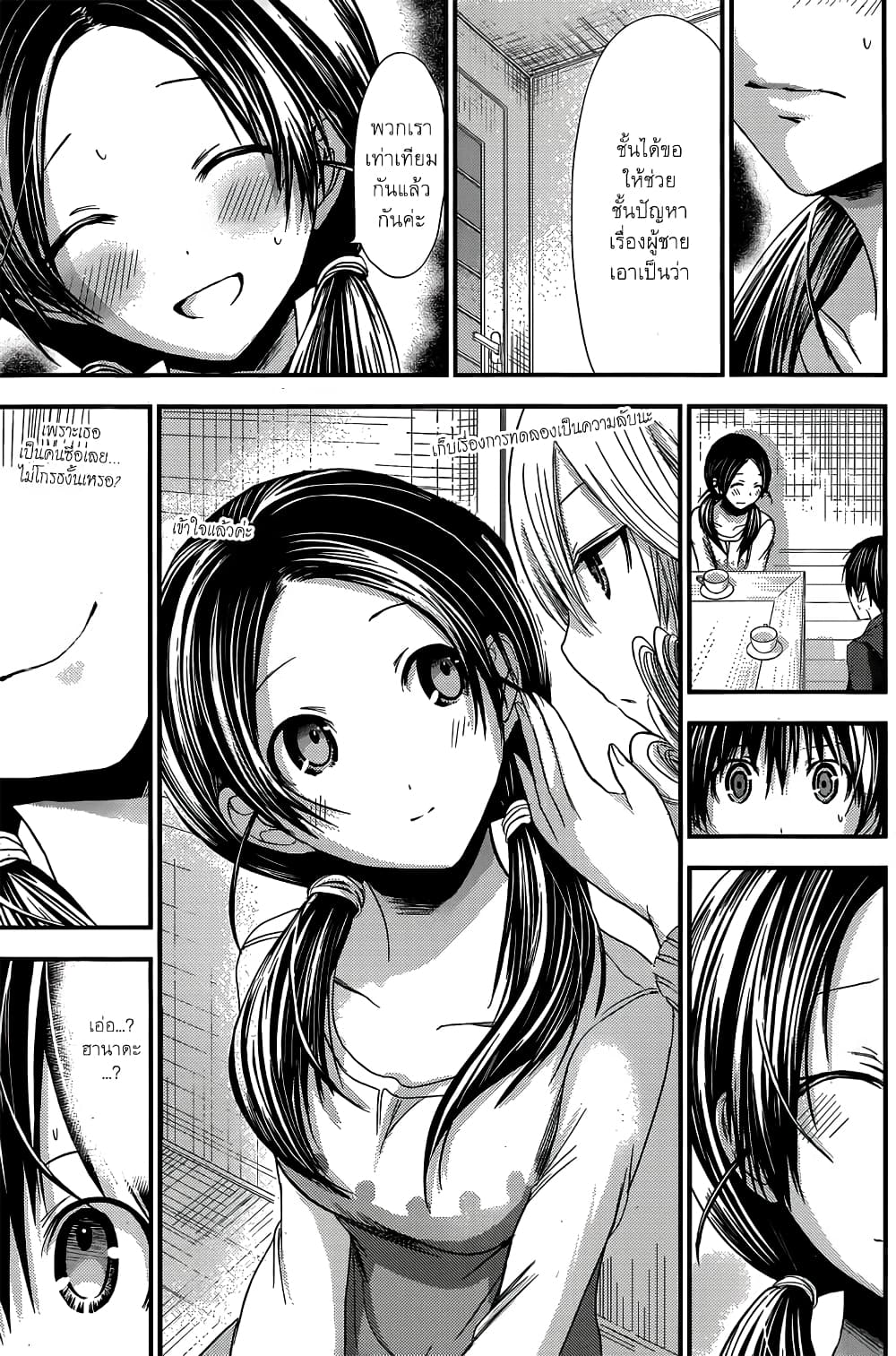 Minamoto-kun Monogatari page 7