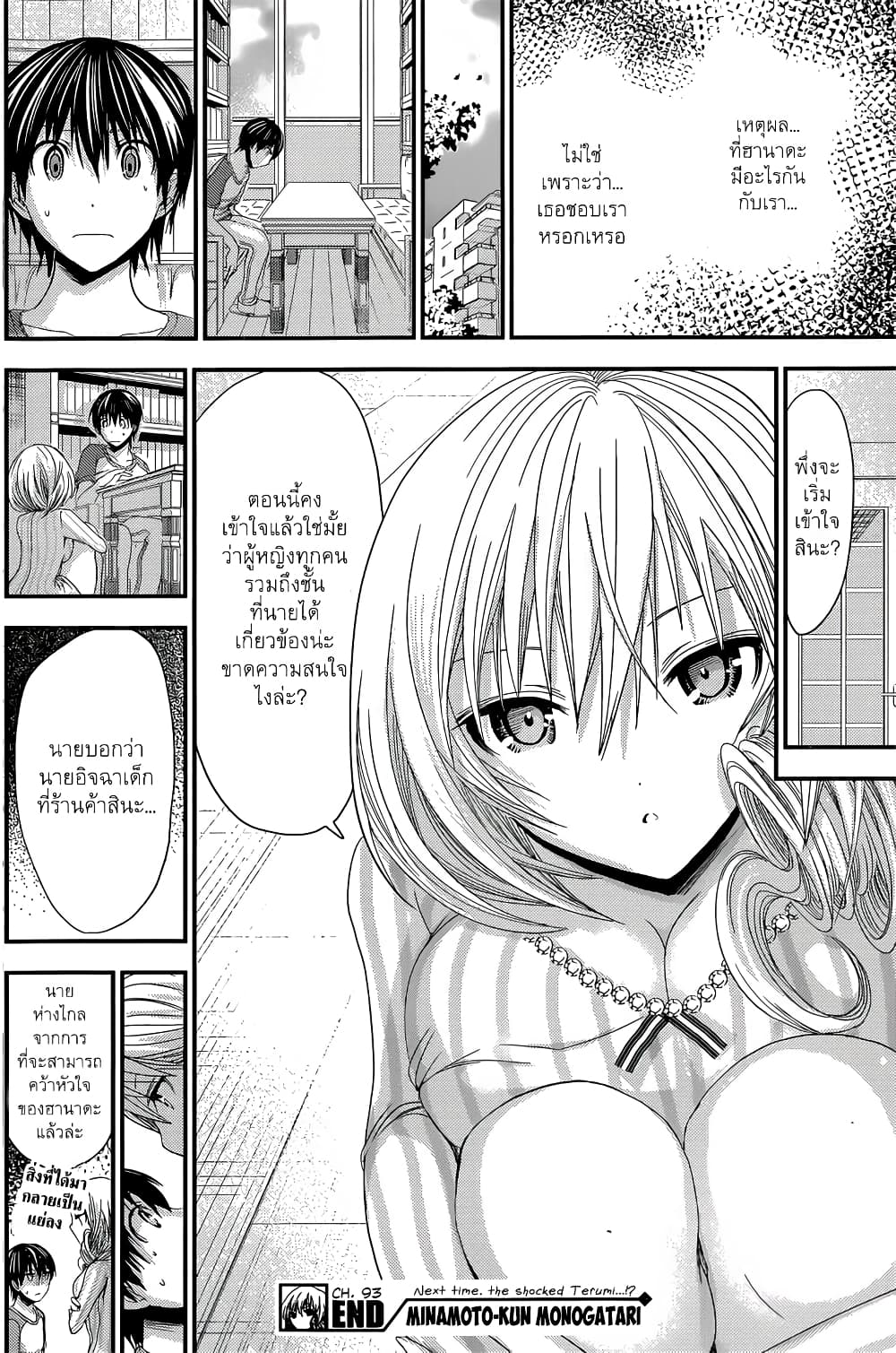 Minamoto-kun Monogatari page 8