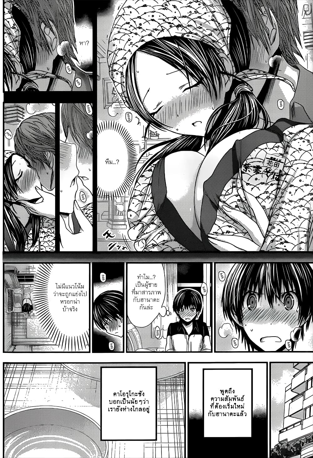 Minamoto-kun Monogatari page 2