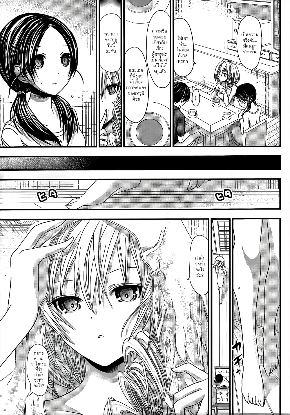 Minamoto-kun Monogatari page 3