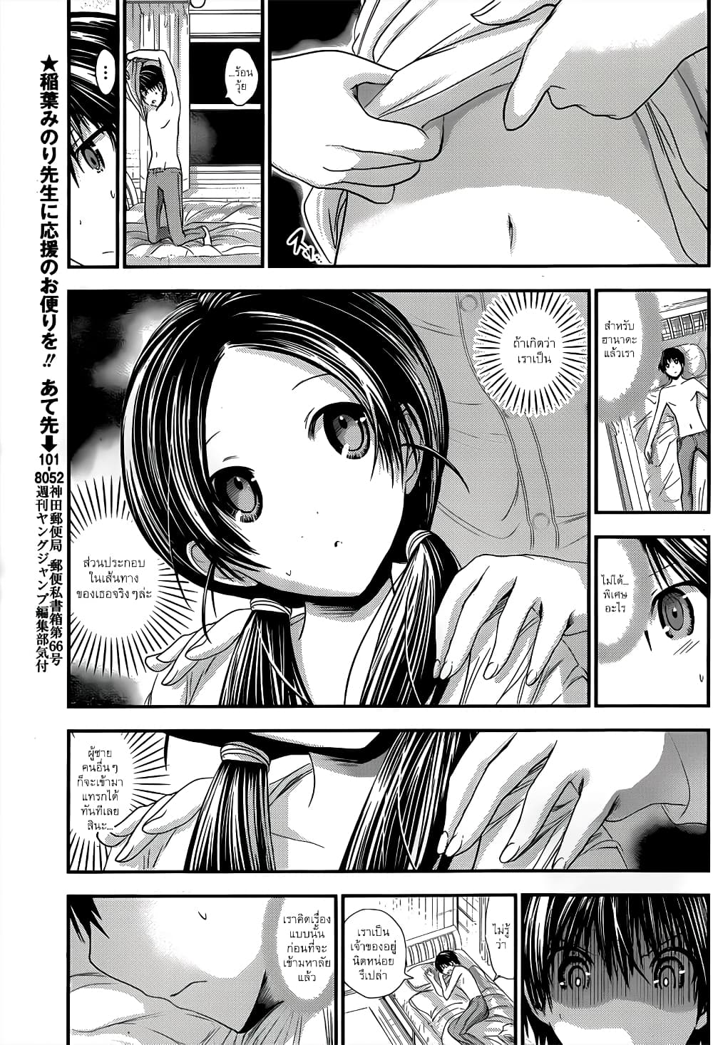 Minamoto-kun Monogatari page 5