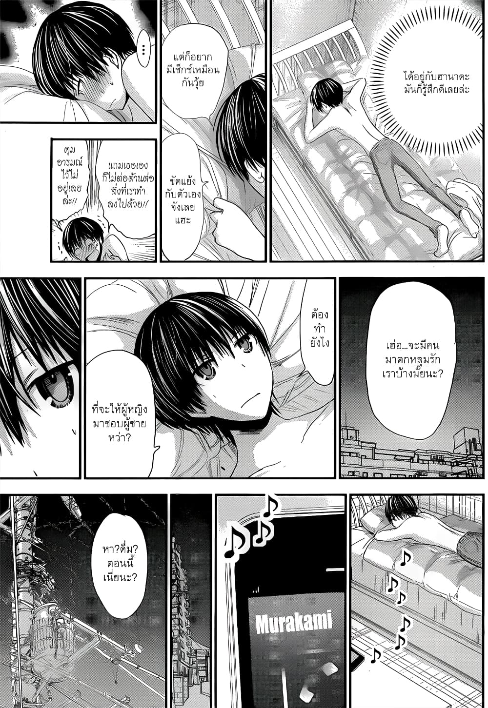 Minamoto-kun Monogatari page 7