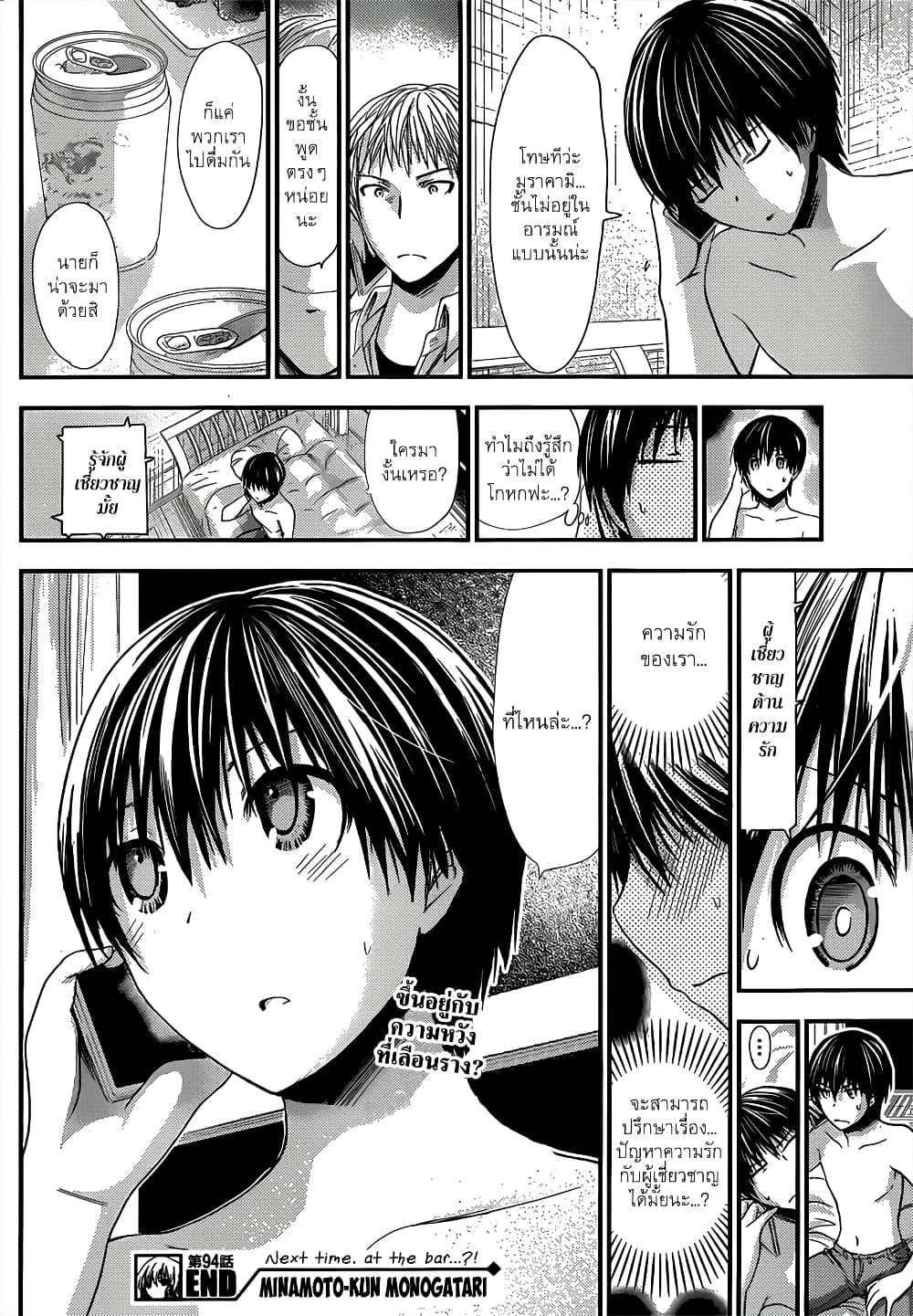 Minamoto-kun Monogatari page 8