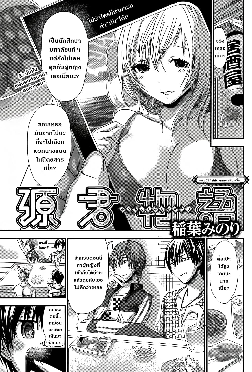 Minamoto-kun Monogatari page 1