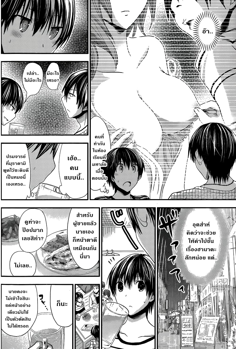 Minamoto-kun Monogatari page 2