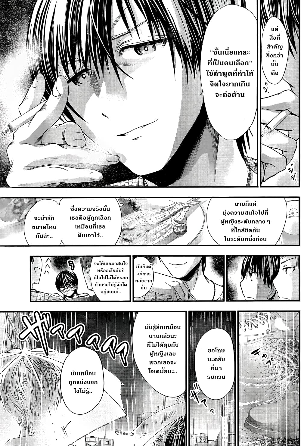 Minamoto-kun Monogatari page 3