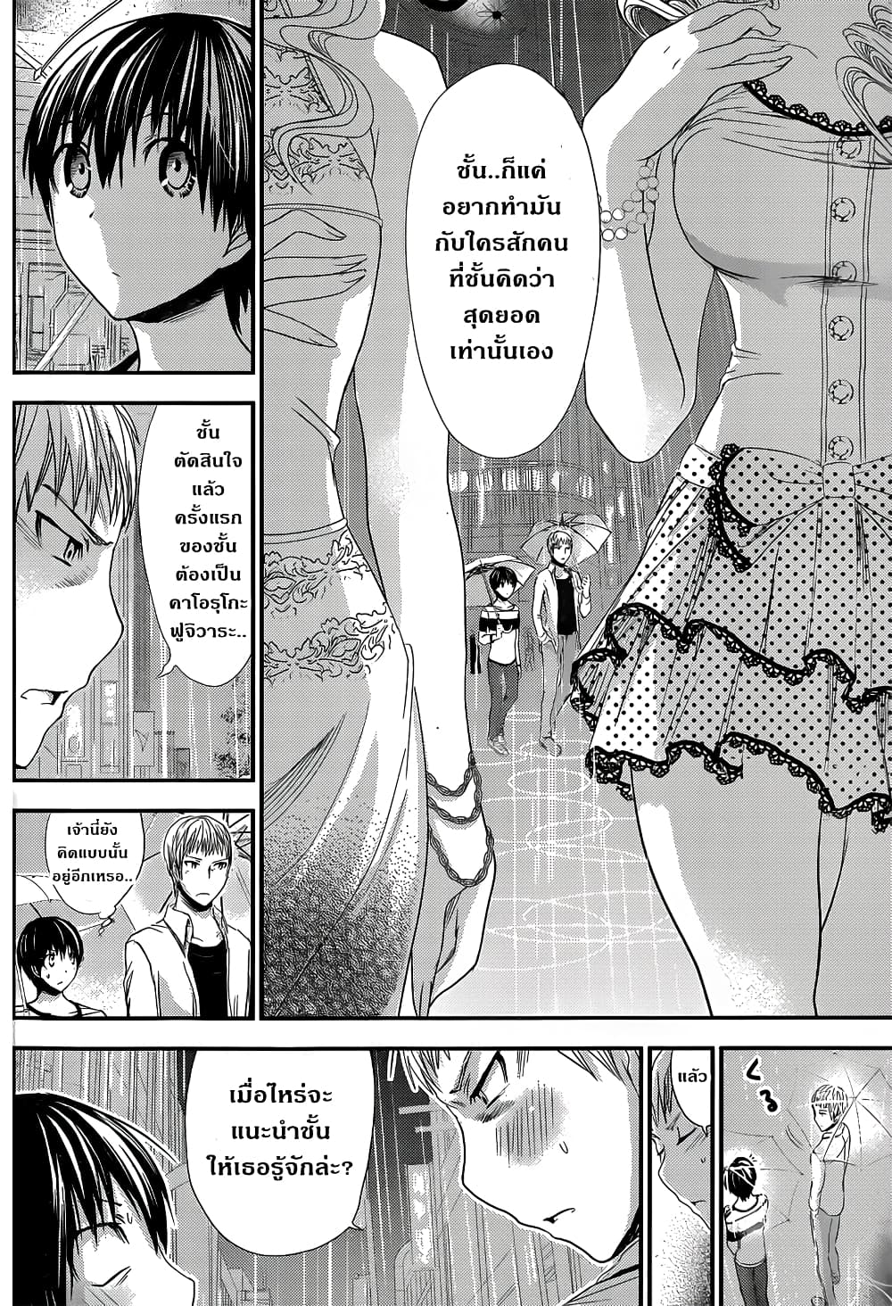 Minamoto-kun Monogatari page 4