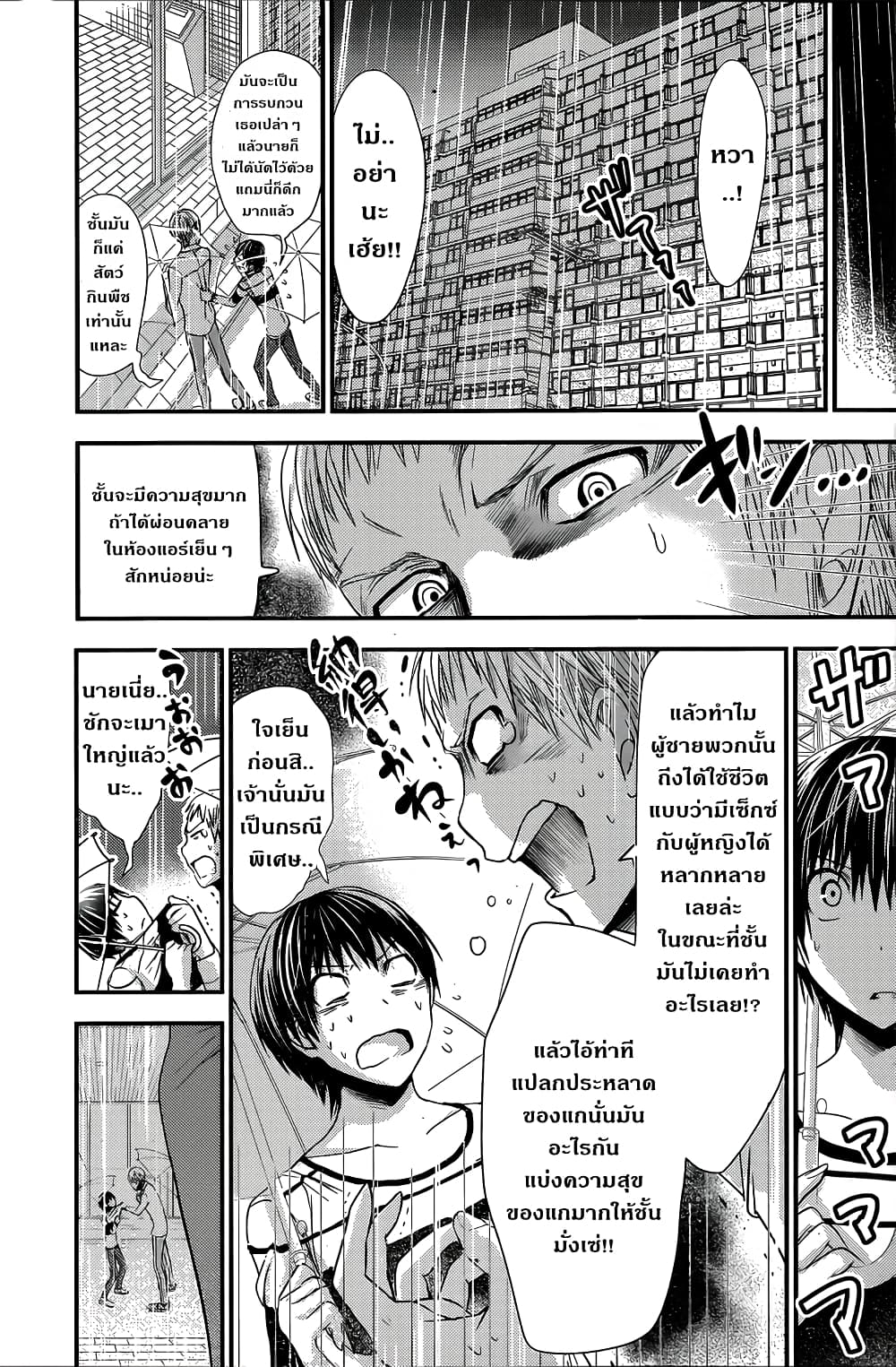 Minamoto-kun Monogatari page 5