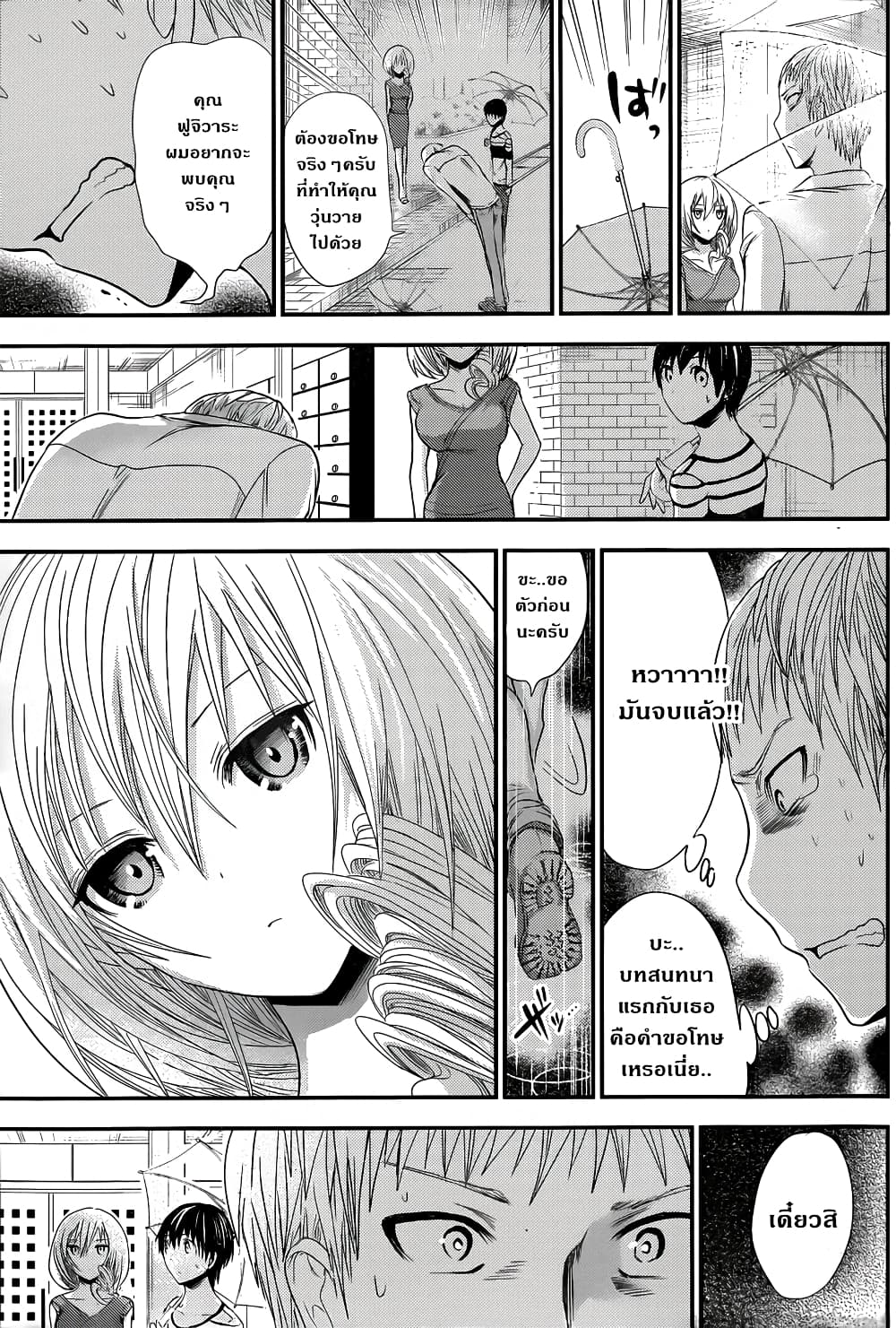 Minamoto-kun Monogatari page 7