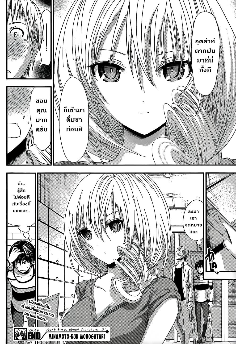 Minamoto-kun Monogatari page 8