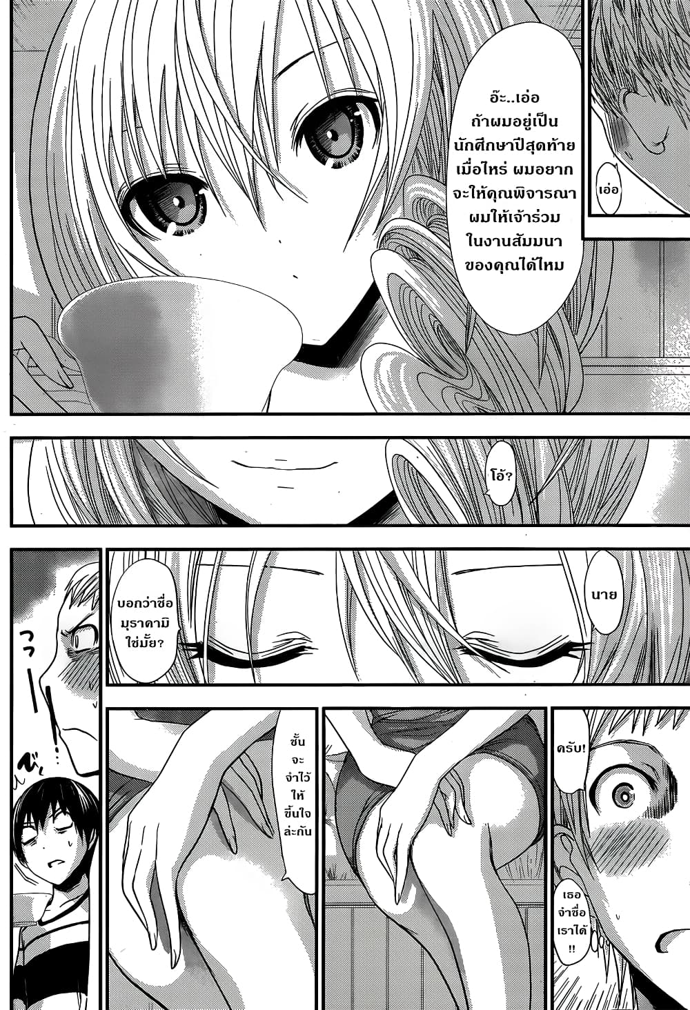 Minamoto-kun Monogatari page 2