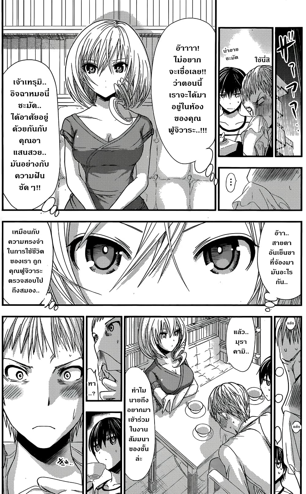 Minamoto-kun Monogatari page 3