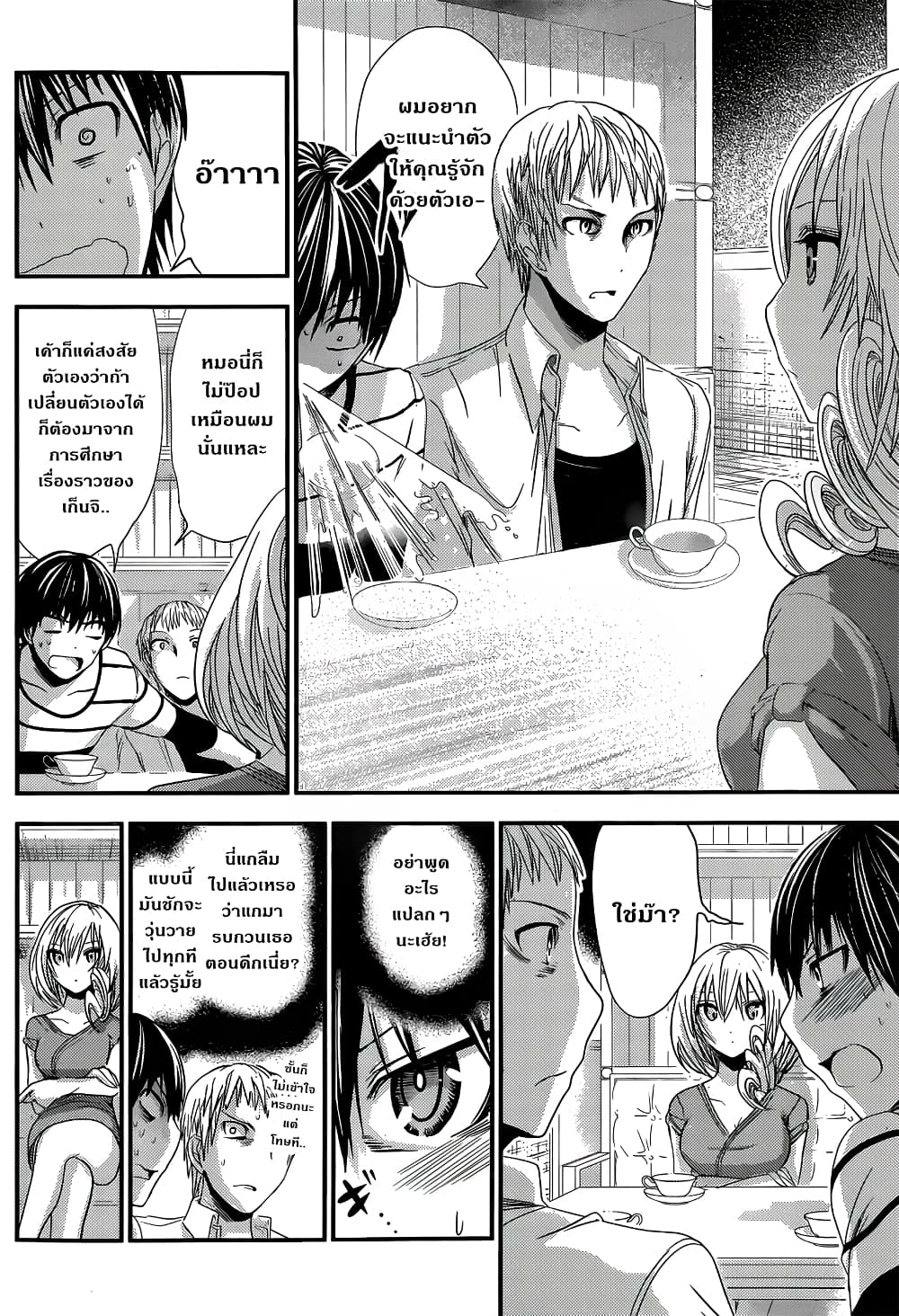Minamoto-kun Monogatari page 4