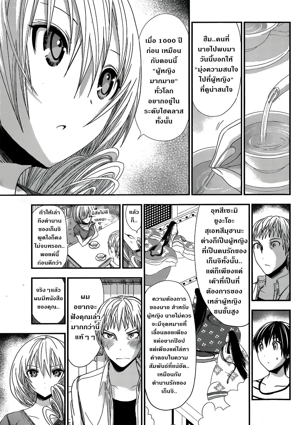 Minamoto-kun Monogatari page 5