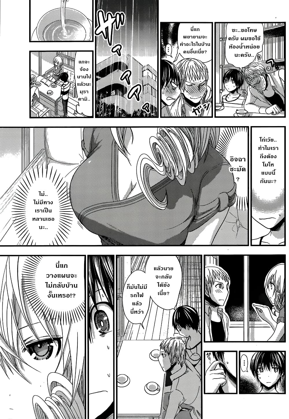 Minamoto-kun Monogatari page 7