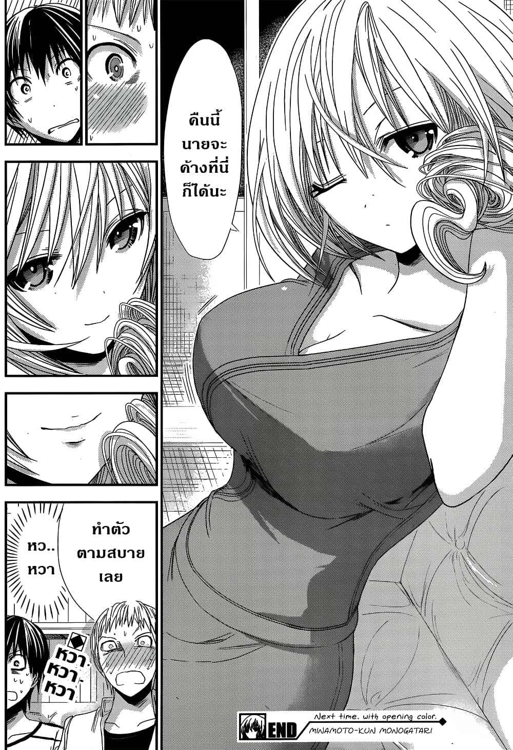 Minamoto-kun Monogatari page 8