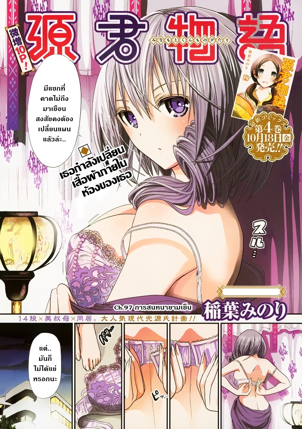 Minamoto-kun Monogatari page 1