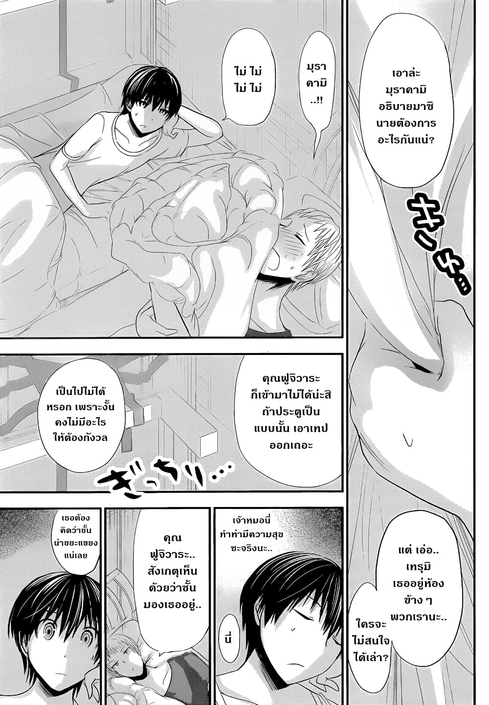 Minamoto-kun Monogatari page 2