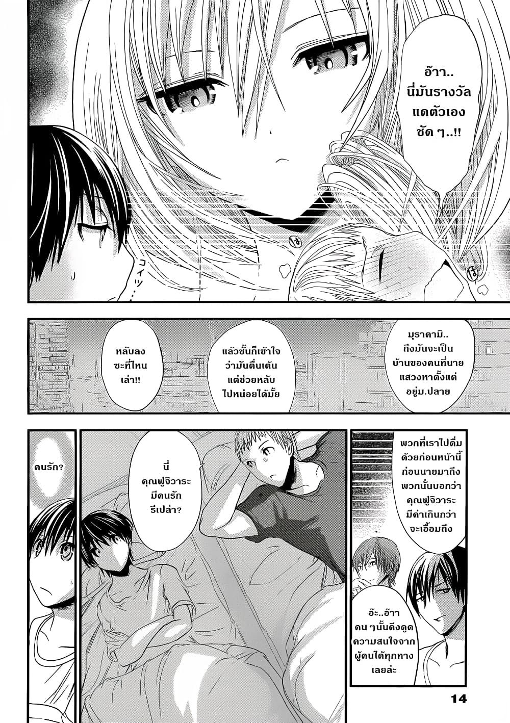 Minamoto-kun Monogatari page 3