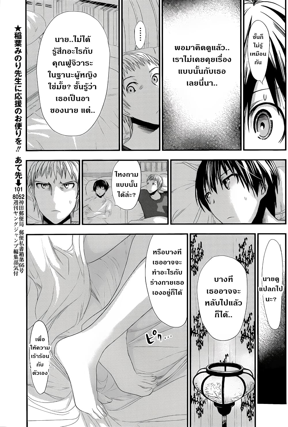 Minamoto-kun Monogatari page 4