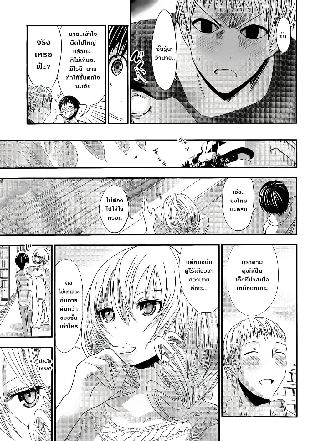 Minamoto-kun Monogatari page 6