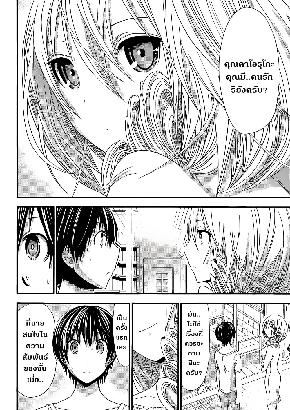Minamoto-kun Monogatari page 7
