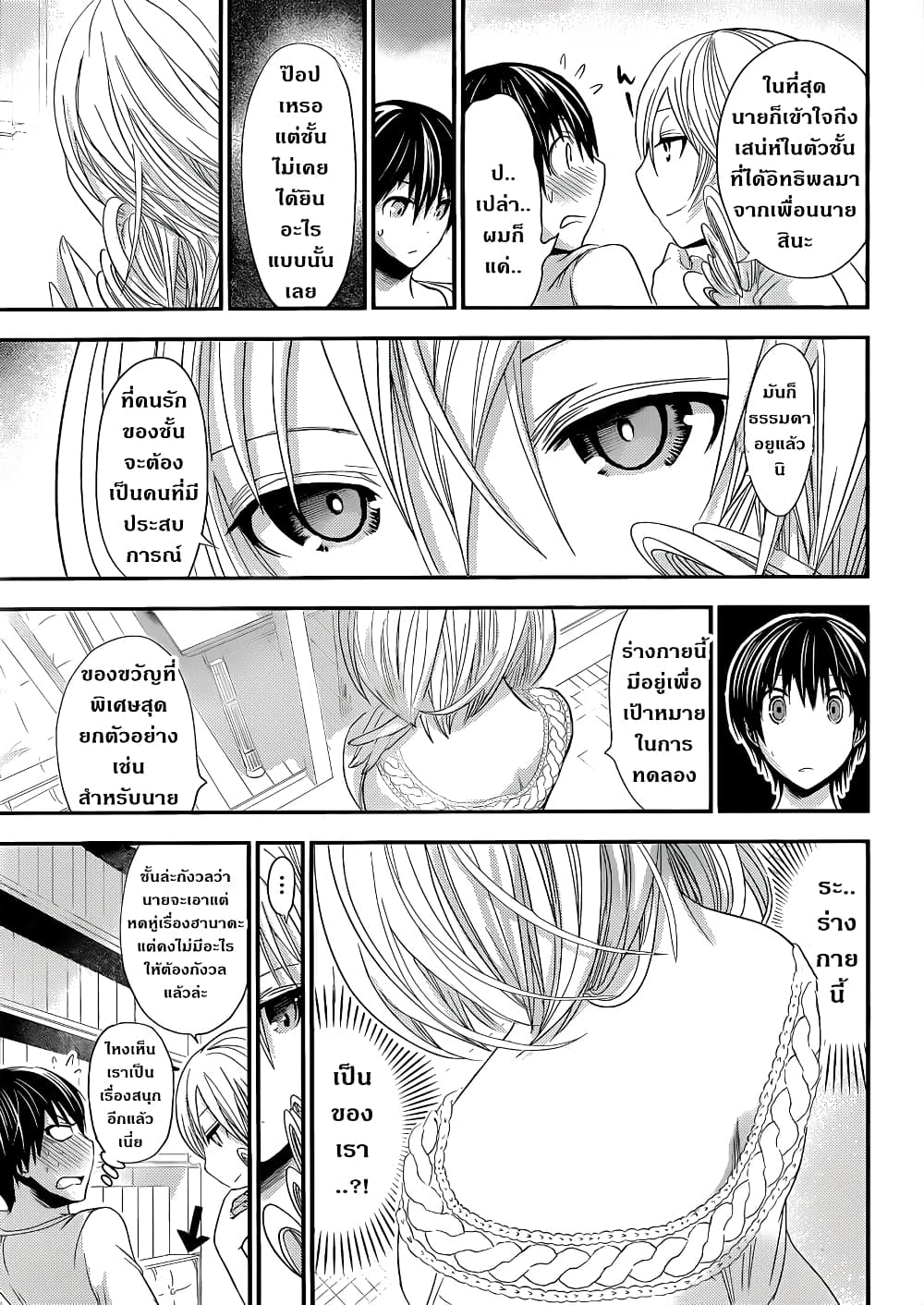 Minamoto-kun Monogatari page 8