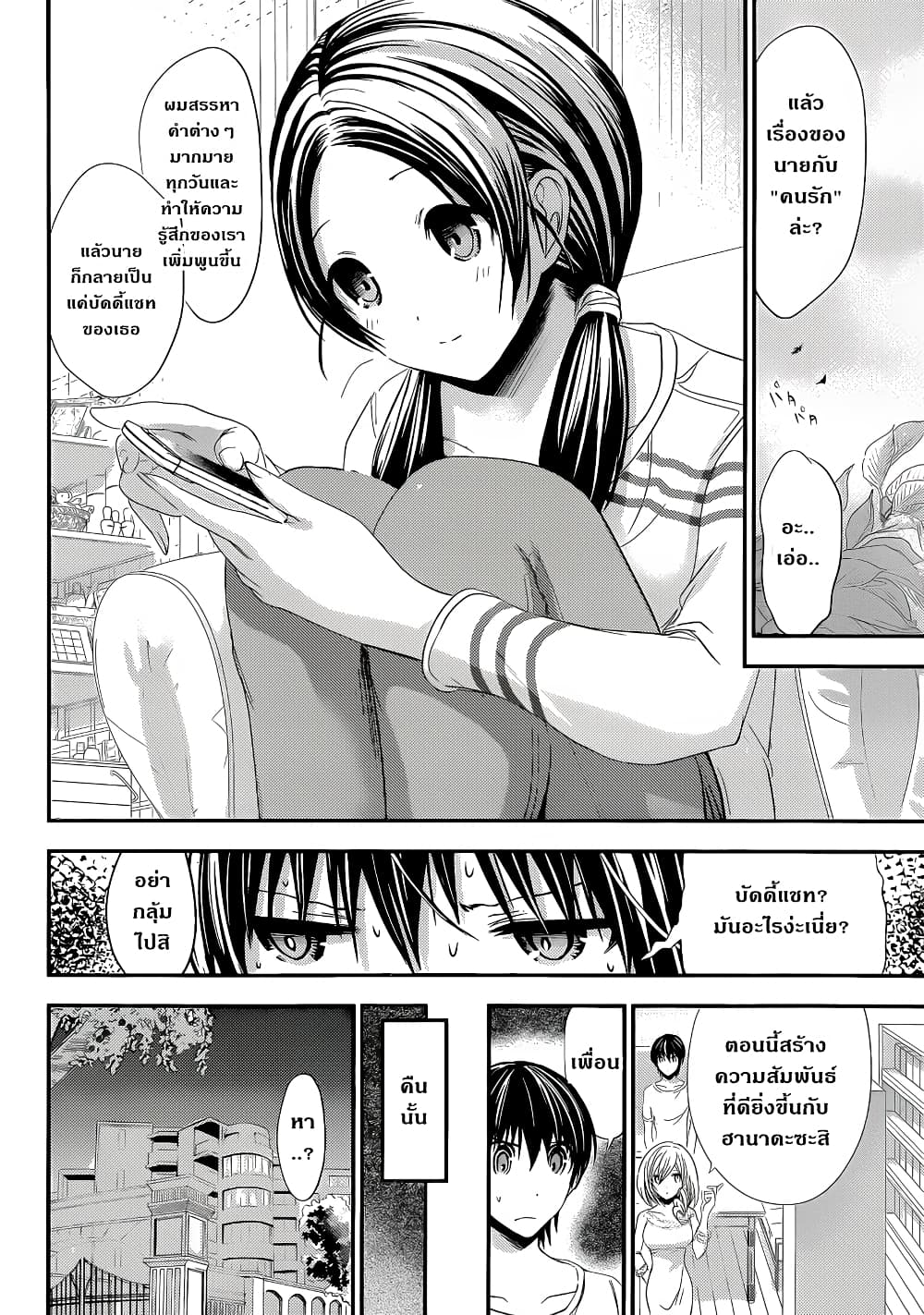 Minamoto-kun Monogatari page 9