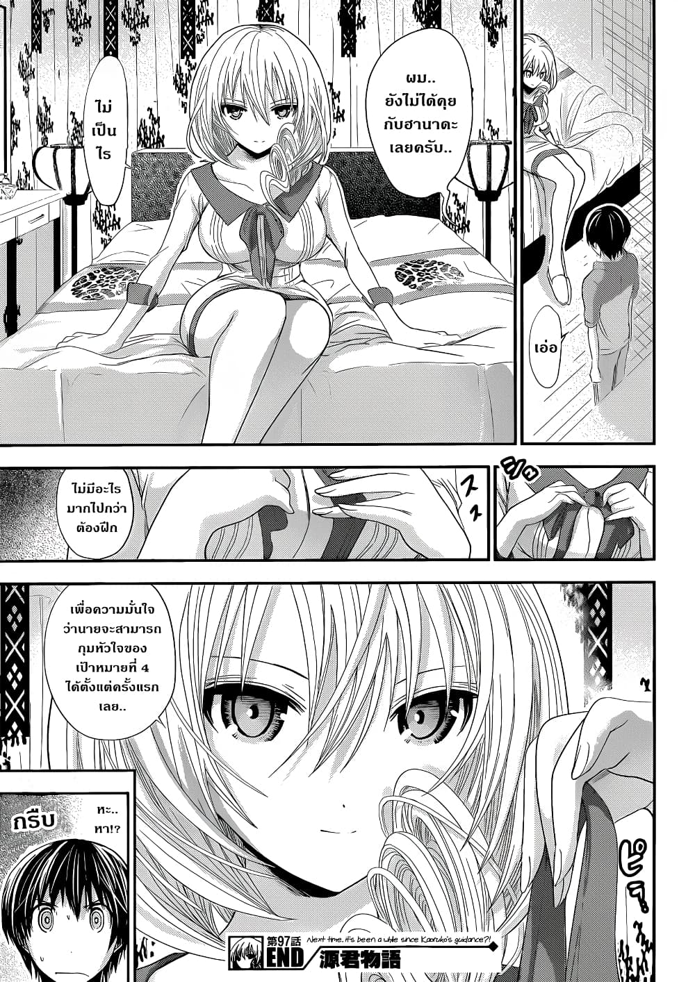 Minamoto-kun Monogatari page 10