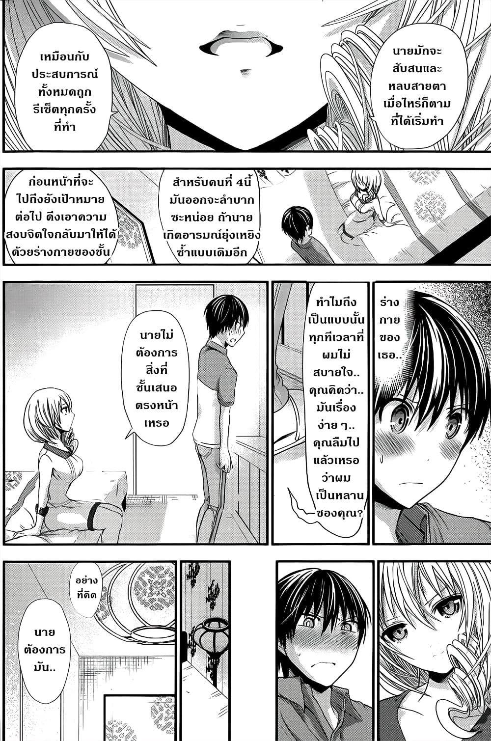 Minamoto-kun Monogatari page 2