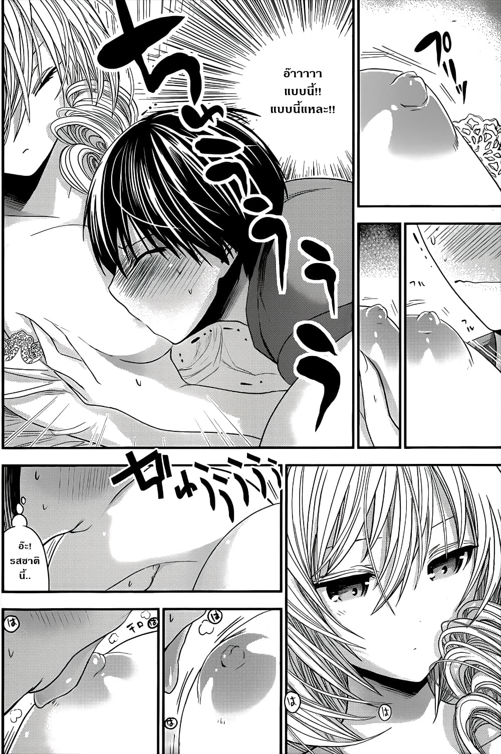 Minamoto-kun Monogatari page 4