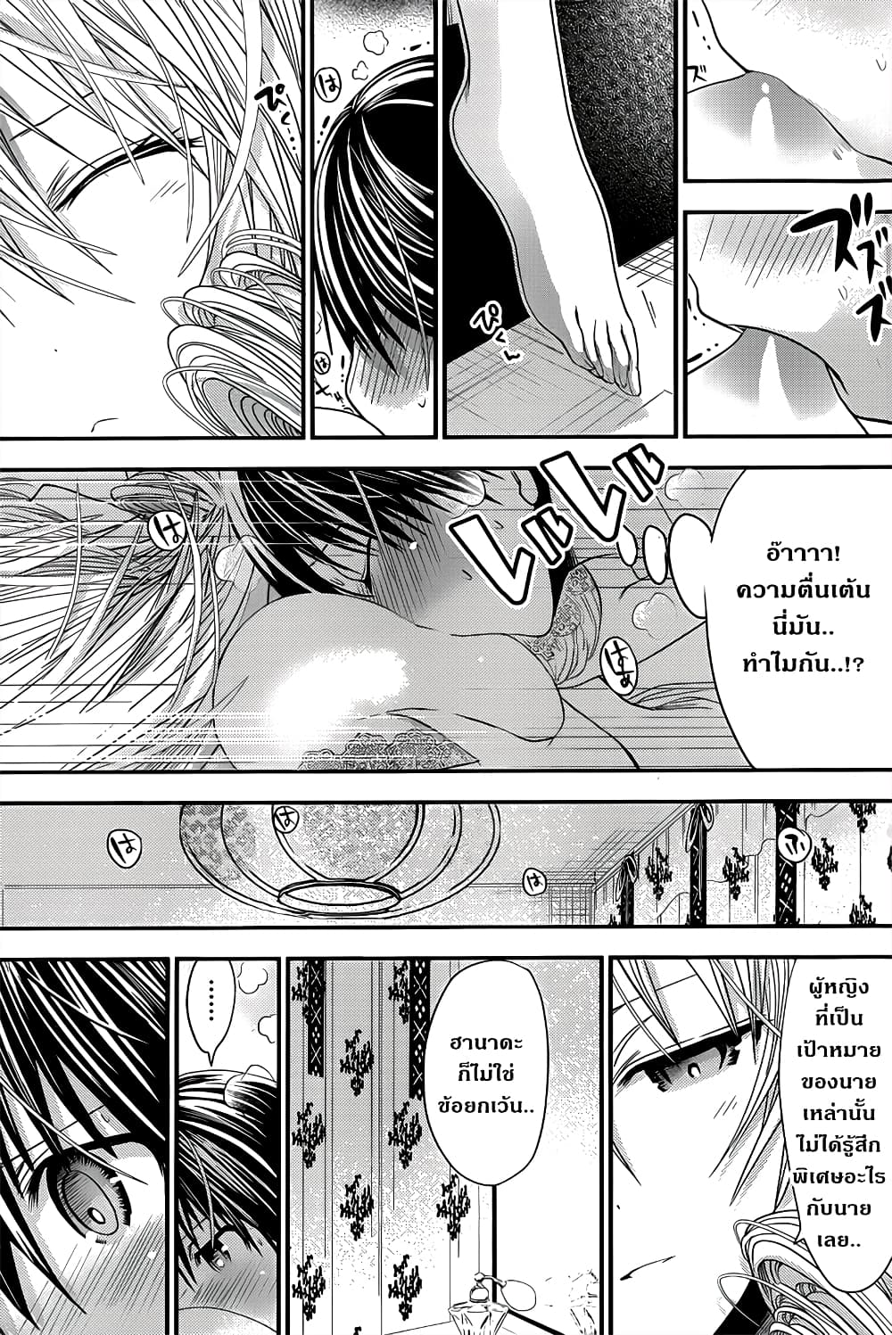 Minamoto-kun Monogatari page 5