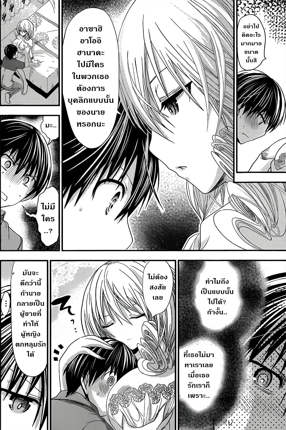 Minamoto-kun Monogatari page 6
