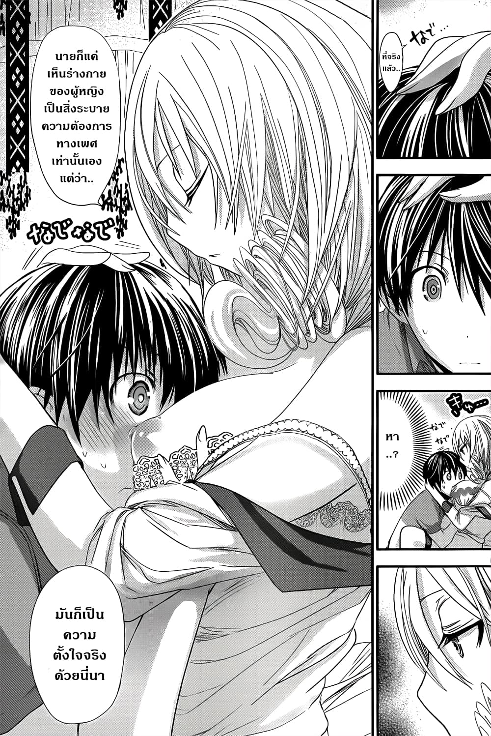 Minamoto-kun Monogatari page 7