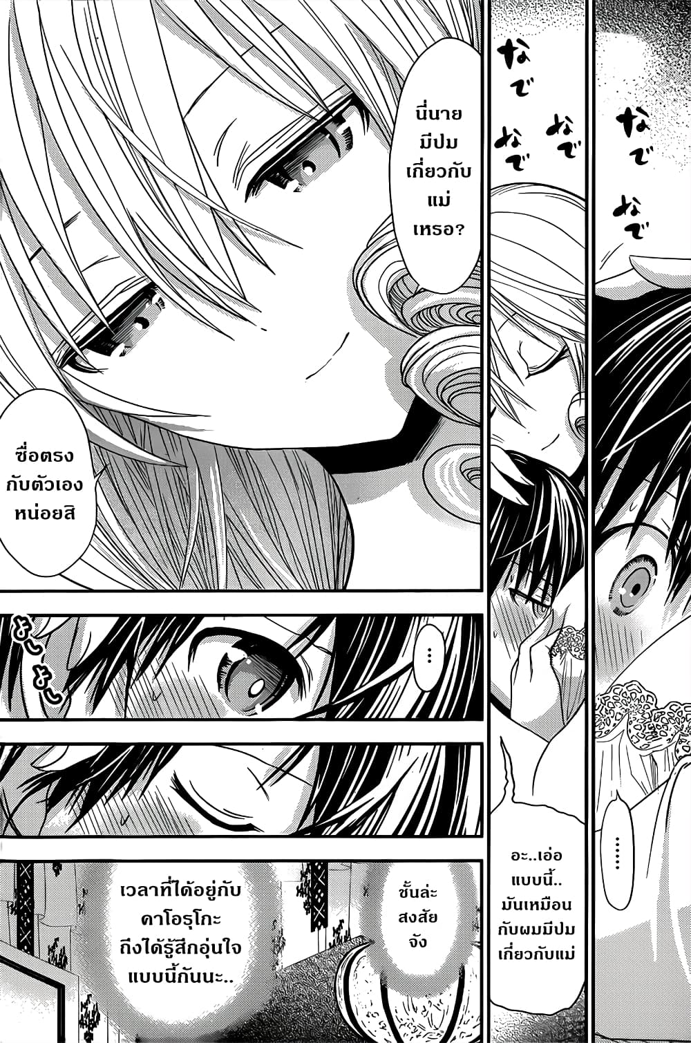 Minamoto-kun Monogatari page 8