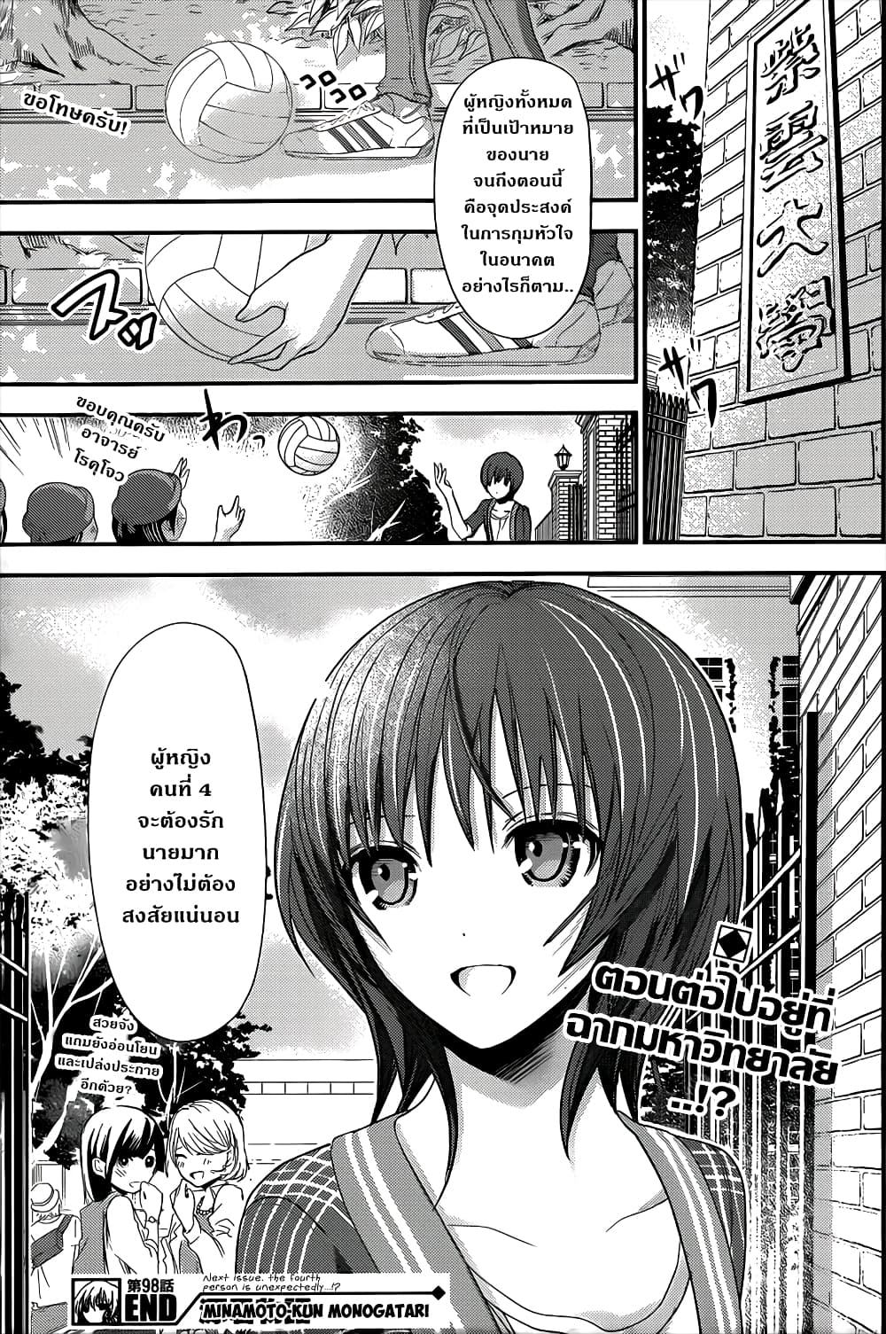Minamoto-kun Monogatari page 9