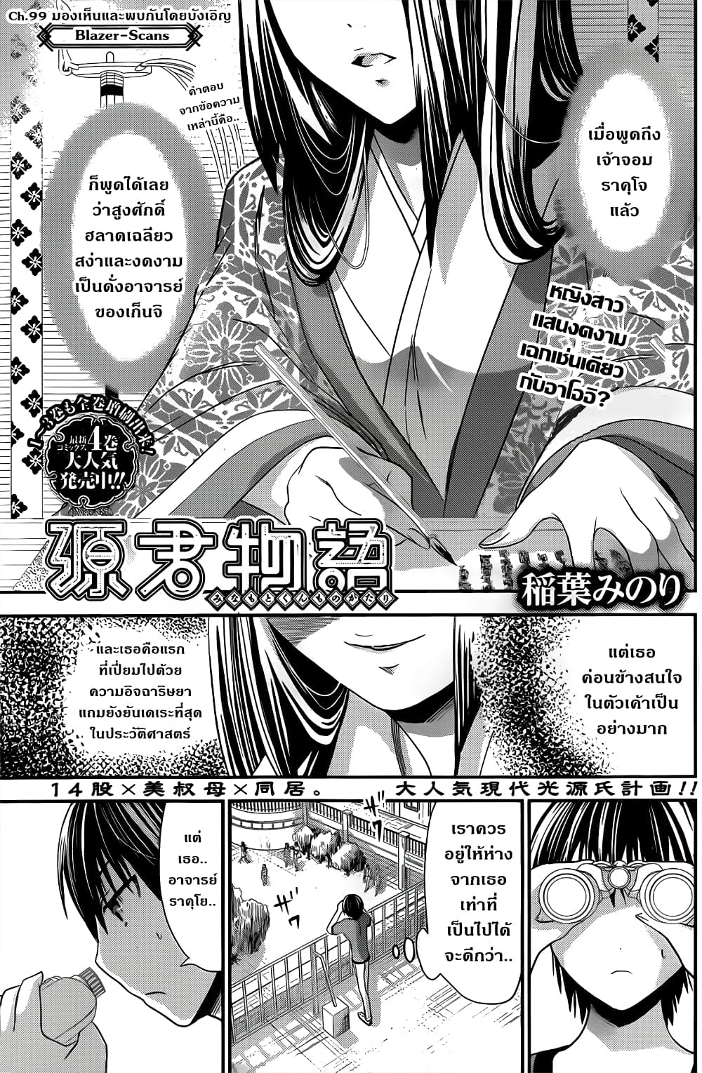 Minamoto-kun Monogatari page 1