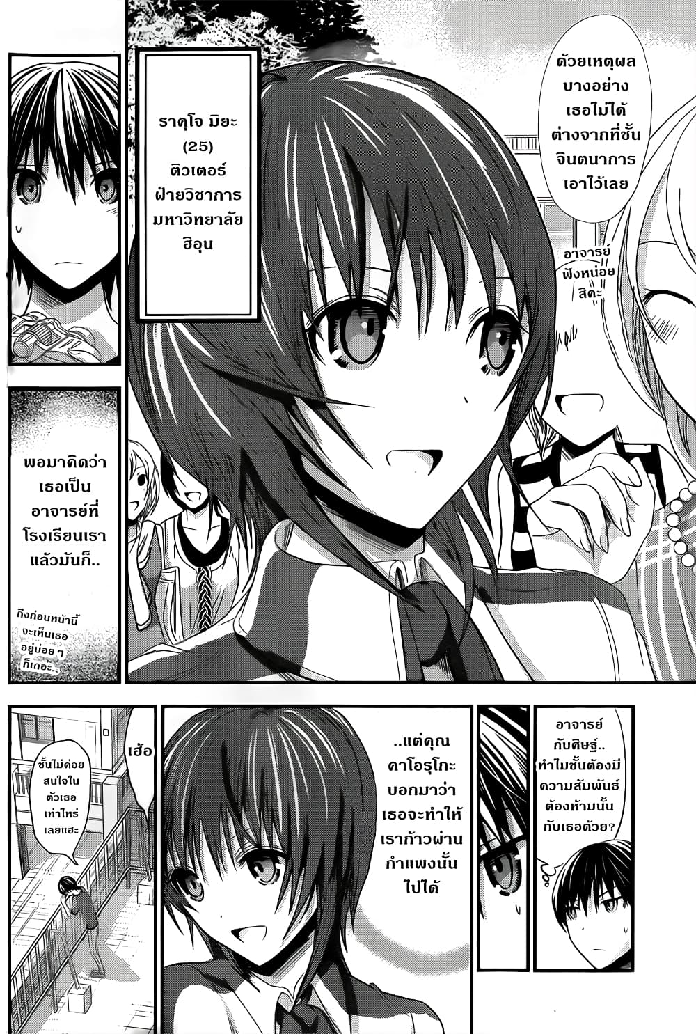 Minamoto-kun Monogatari page 2