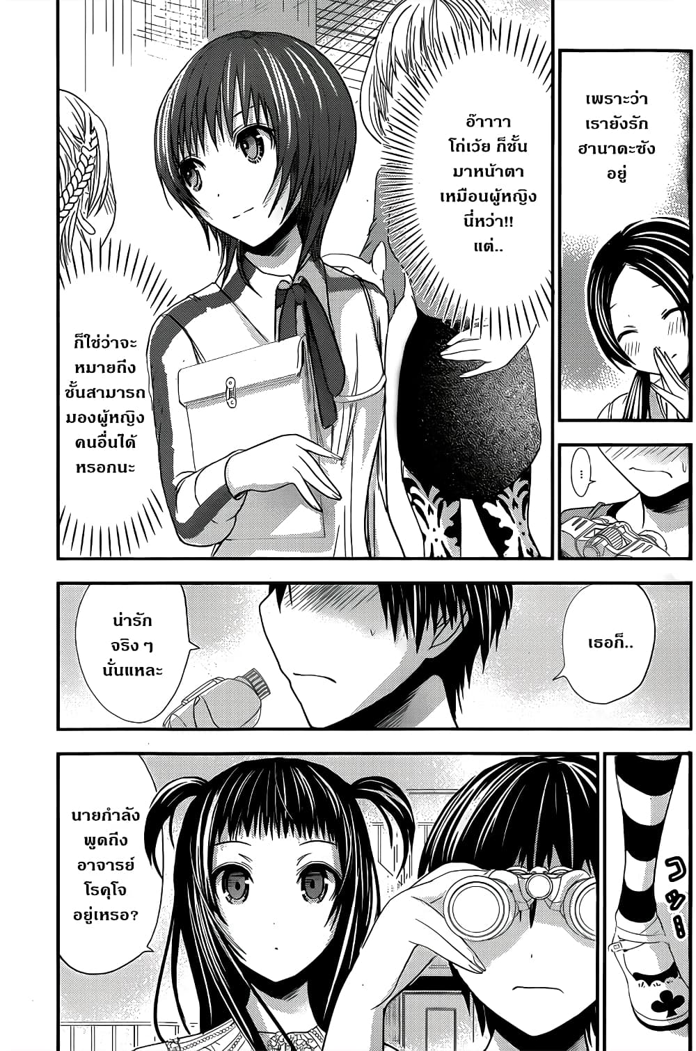 Minamoto-kun Monogatari page 3
