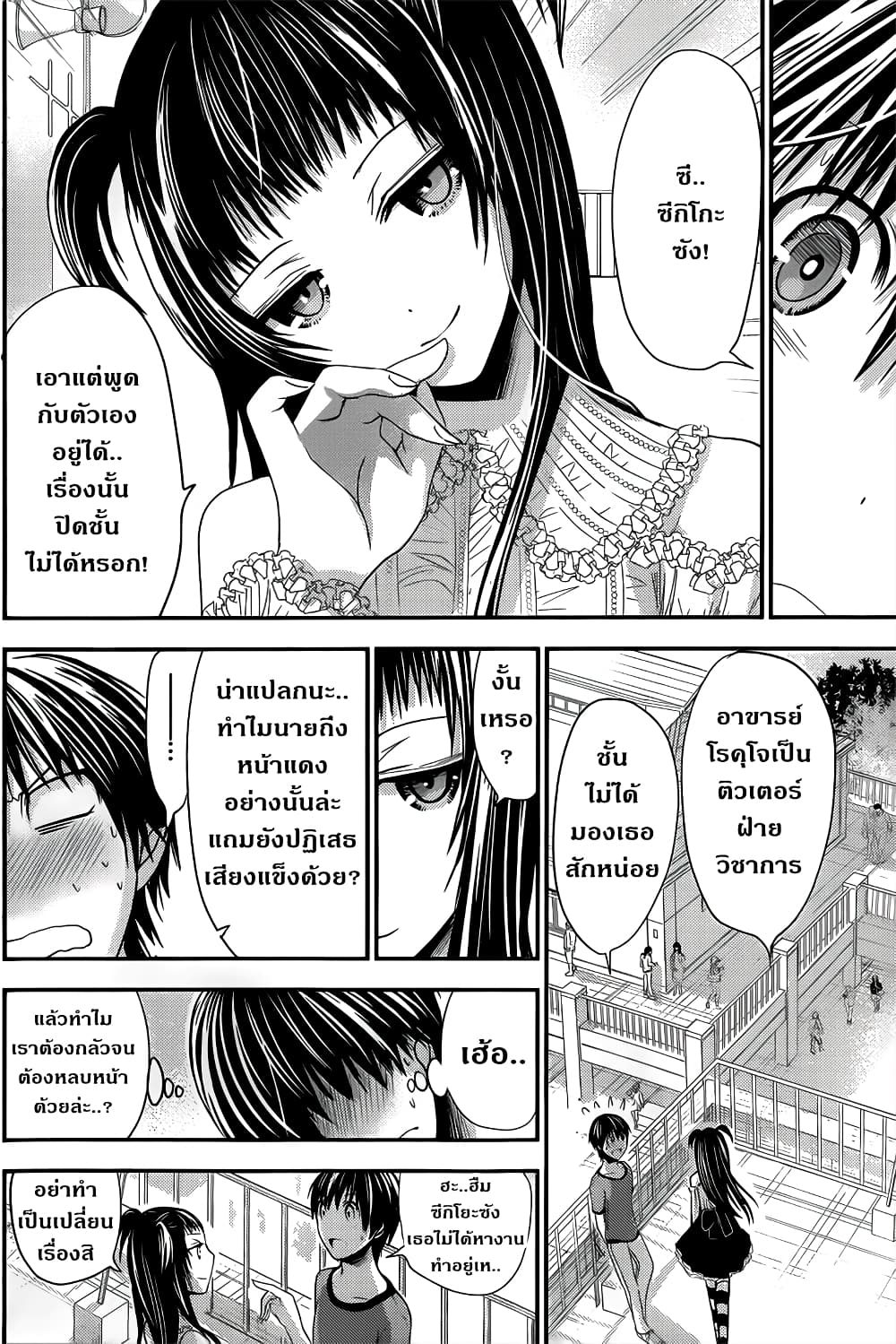 Minamoto-kun Monogatari page 4