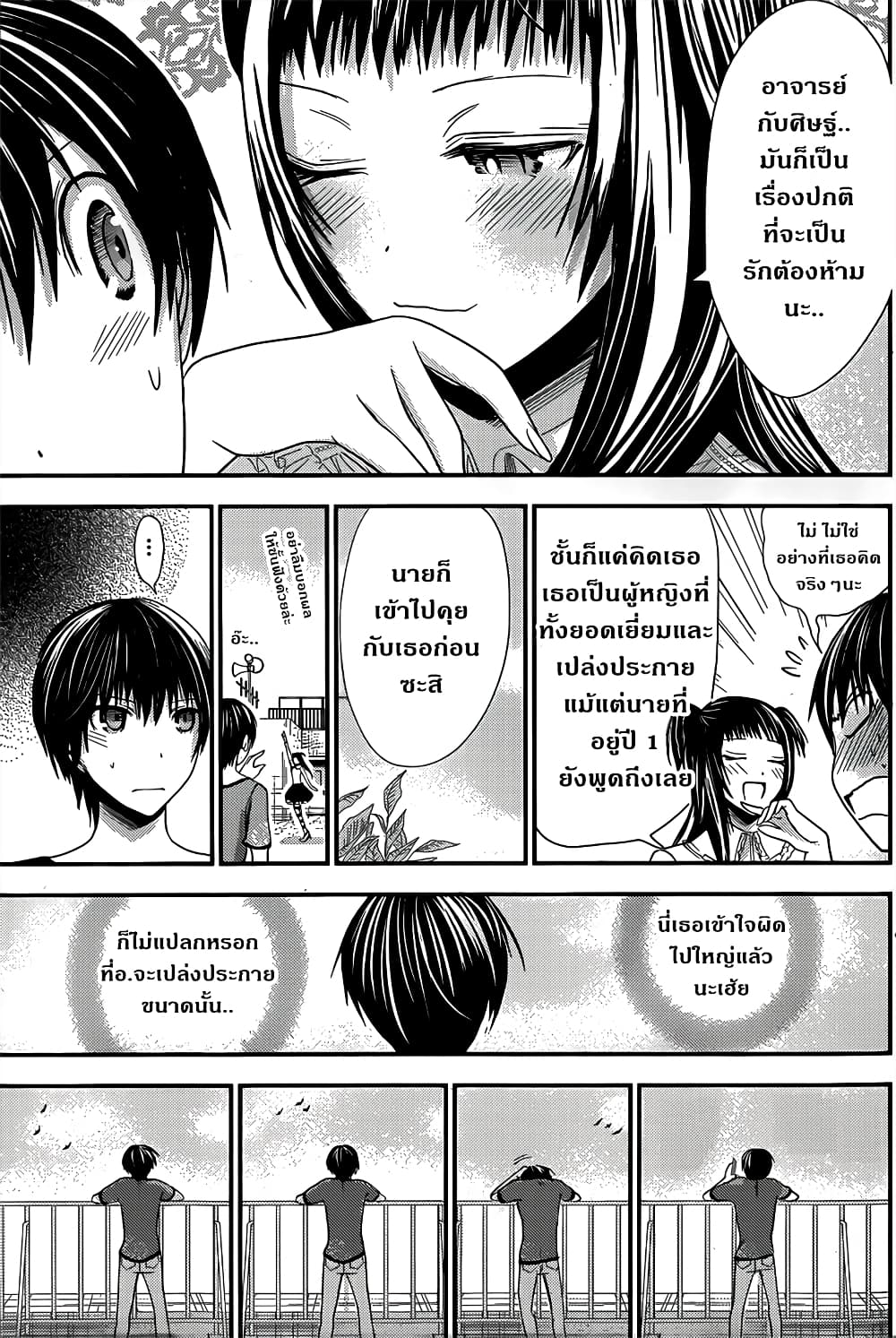 Minamoto-kun Monogatari page 5