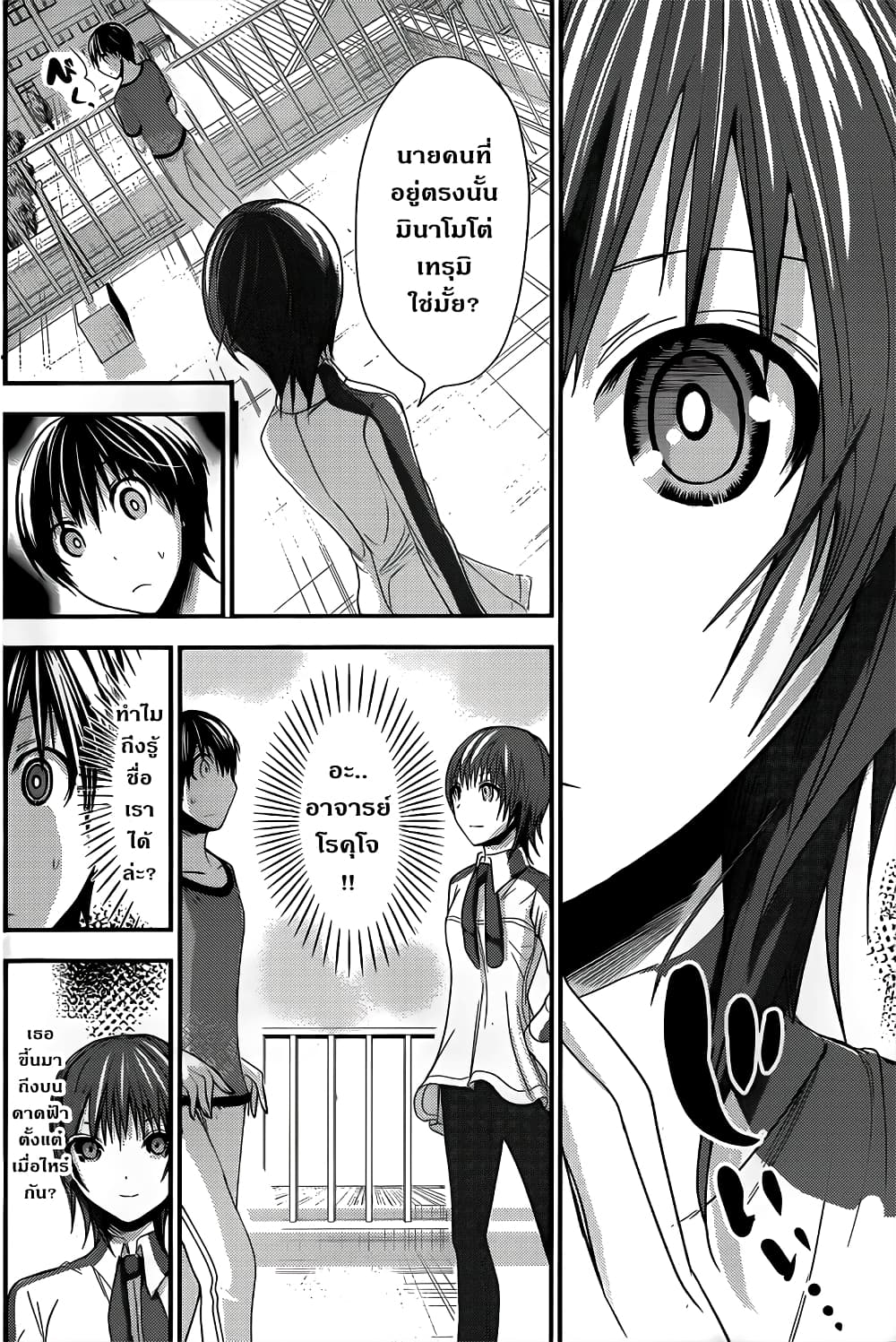Minamoto-kun Monogatari page 6