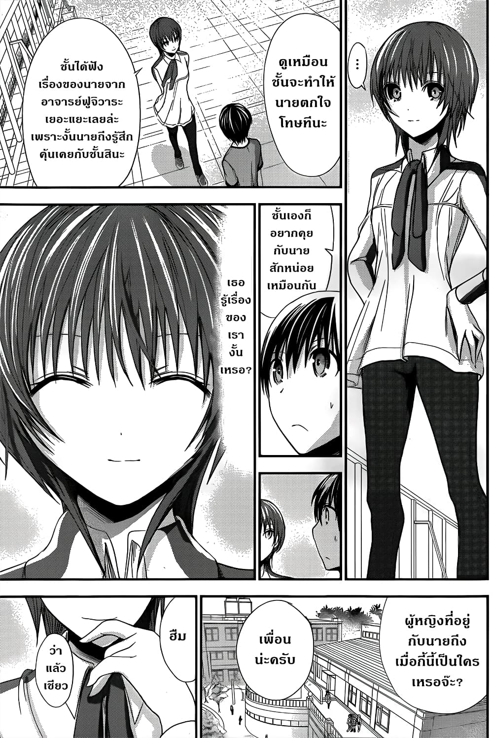 Minamoto-kun Monogatari page 7