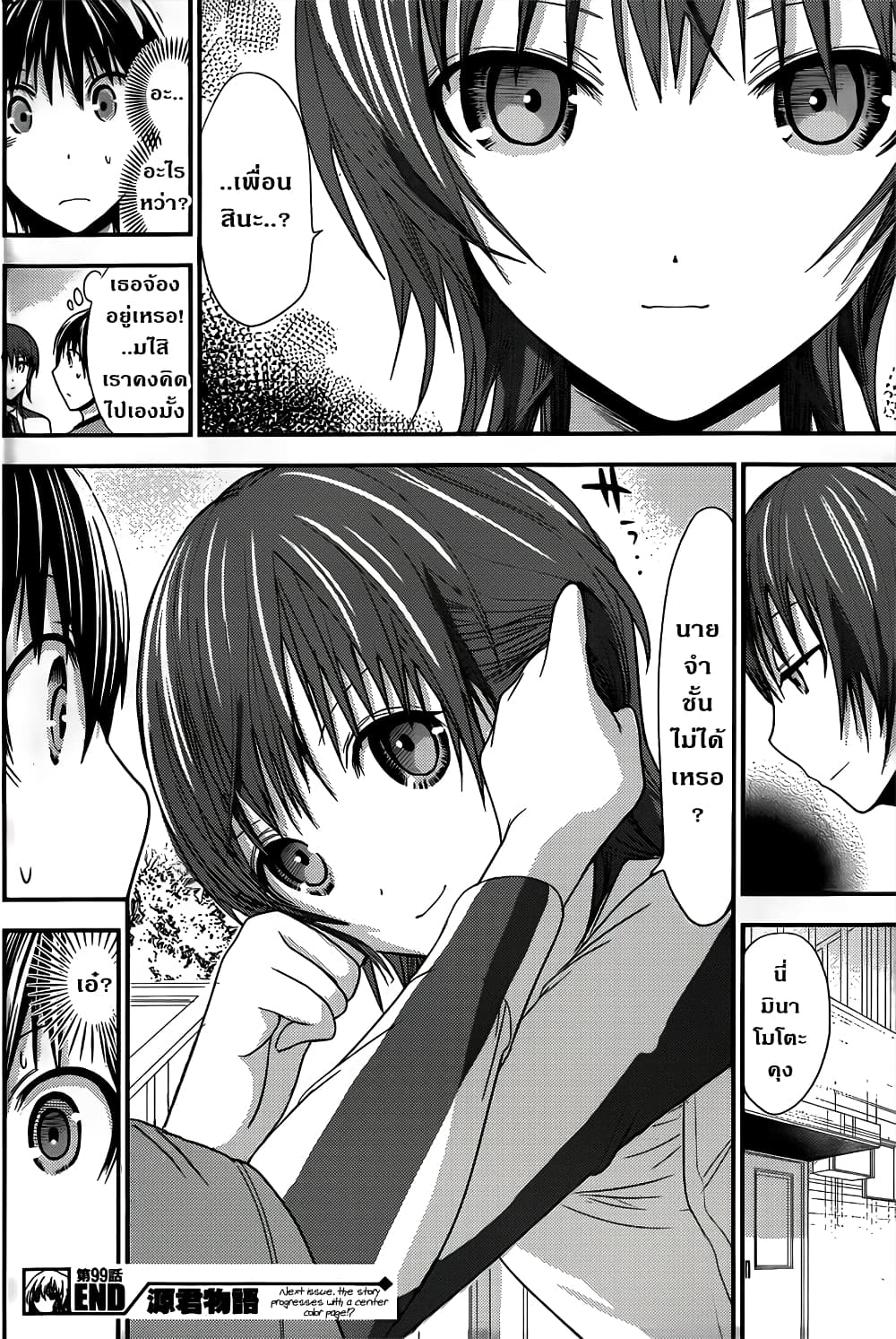 Minamoto-kun Monogatari page 8