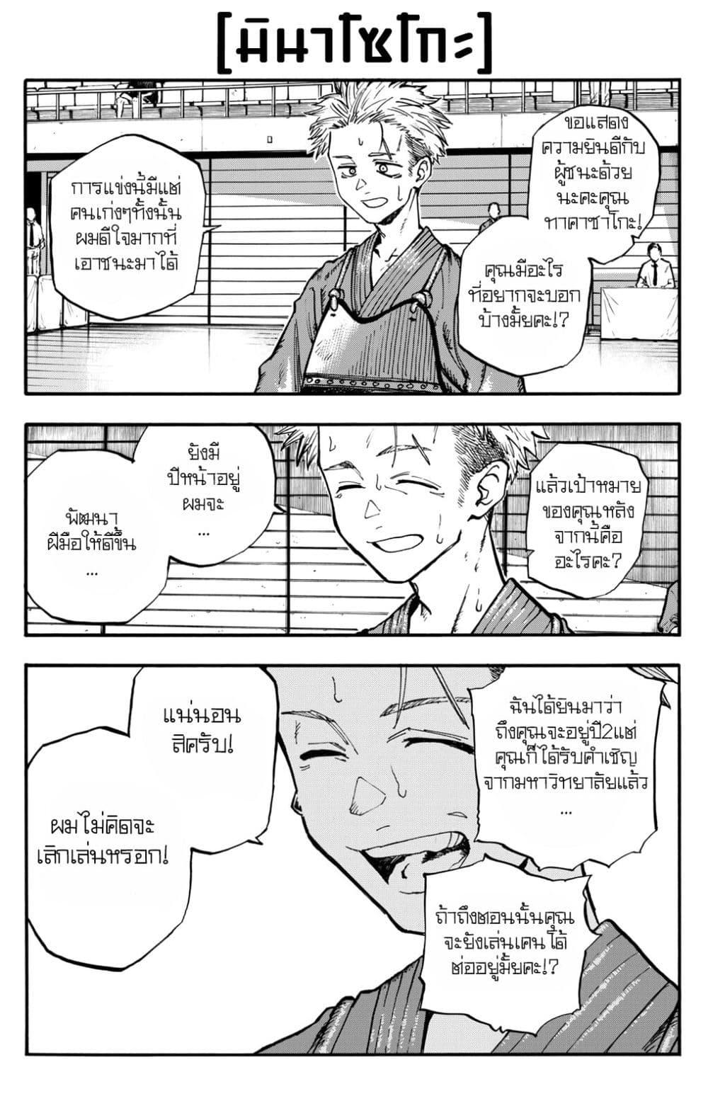 Minasoko page 2